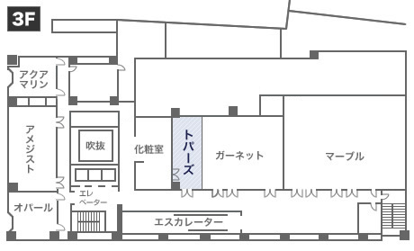 トパーズ見取り図