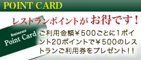 POINT CARD